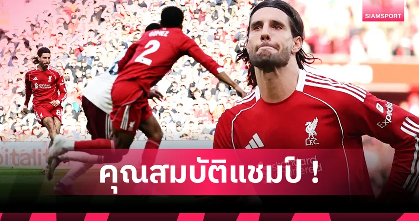 ลิเวอร์พูล พบ อาร์เซน่อล! 5 ประเด็นหงส์ใช้ทีเด็ดโซโบซไลฟรีคิกดับปืนใหญ่