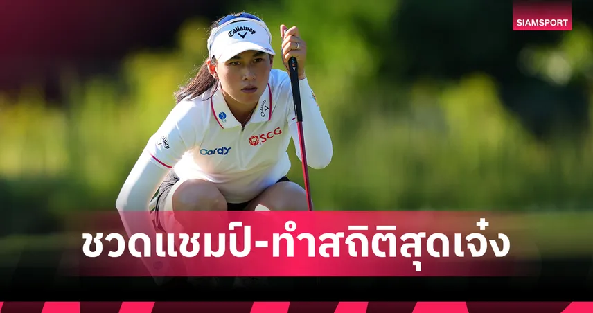 “โปรจีน” อาฒยา จบรองแชมป์ เอฟเอ็ม แชมเปี้ยนชิพ พ่ายแค่สโตรกเดียว ทำสถิติติดท็อป 10 รายการที่ 10 ของปี