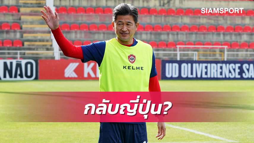 เชื่อมั่นฝีเท้า! ทีมเจลีก3 ยื่นคว้าตัว "คิงคาซู"