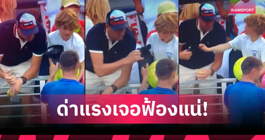 ใครเร็วใครได้! ซีอีโอโปแลนด์ฉกหมวกนักเทนนิสจากเด็ก ลั่นด่าแรงฟ้องแน่ (มีคลิป)