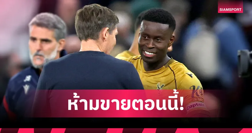 ลิเวอร์พูล ลุ้นเหนื่อย! กลาสเนอร์ ลั่น พาเลซ ห้ามขาย เกฮี แม้มีข่าวตกลงกันแล้ว