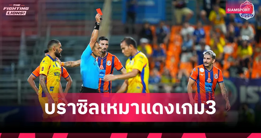 3 ใบแดง 3 แข้งบราซิล! BYD SEALION6 LEAGUE1 นัดที่ 3 ดุเดือด