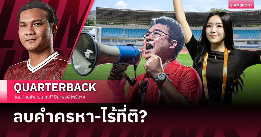 เมื่อ "คิงส์คัพ" ปักหมุดประวัติศาสตร์เมืองกาญจน์?