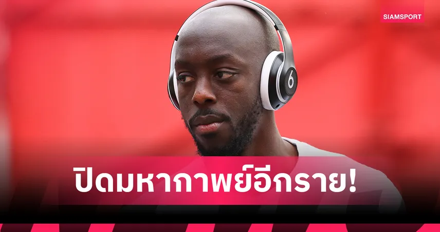 โรมาโน่คอนเฟิร์ม! นิวคาสเซิ่ลคว้าโยอัน วิสซ่า 55 ล้านปอนด์