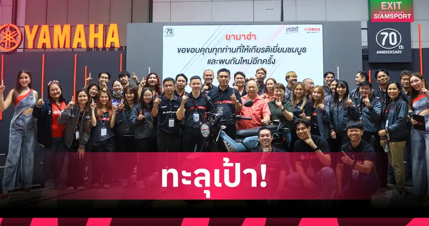 ยามาฮ่าฉลองยอดจำหน่ายรถ 583 คัน งาน BIG MOTOR SALE 2025