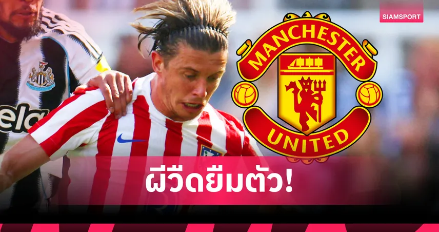 แมนยูอกหัก! แอตมาดริดปัดปล่อยกัลลาเกอร์ยืมตัวก่อนปิดตลาด