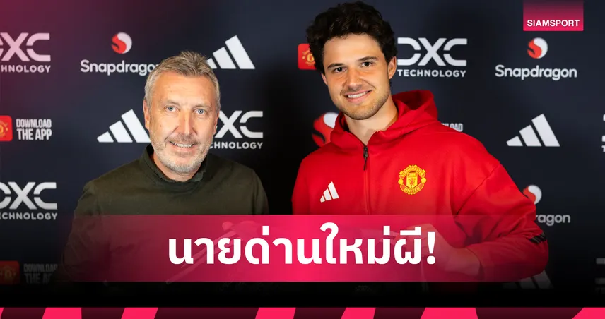 แมนยูเปิดตัวลัมเมนส์ นายทวารเบลเยียม 18.2 ล้านปอนด์ สถิติเซฟสุดโหด