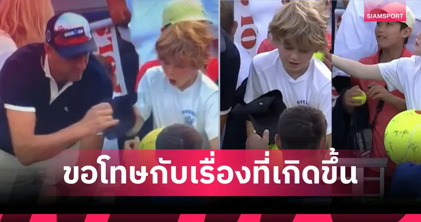 เปลี่ยนท่าที! ซีอีโอโปแลนด์ขอโทษเหตุฉกหมวกเด็กกลางศึก US Open 2025