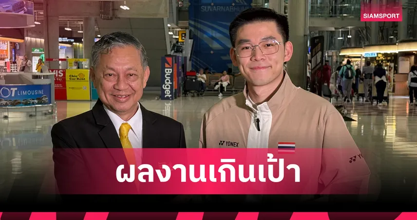 "วิว-กุลวุฒิ" กลับถึงไทยหลังซิวเหรียญเงินแบดมินตันโลก 2025 ตั้งเป้าลุยซีเกมส์
