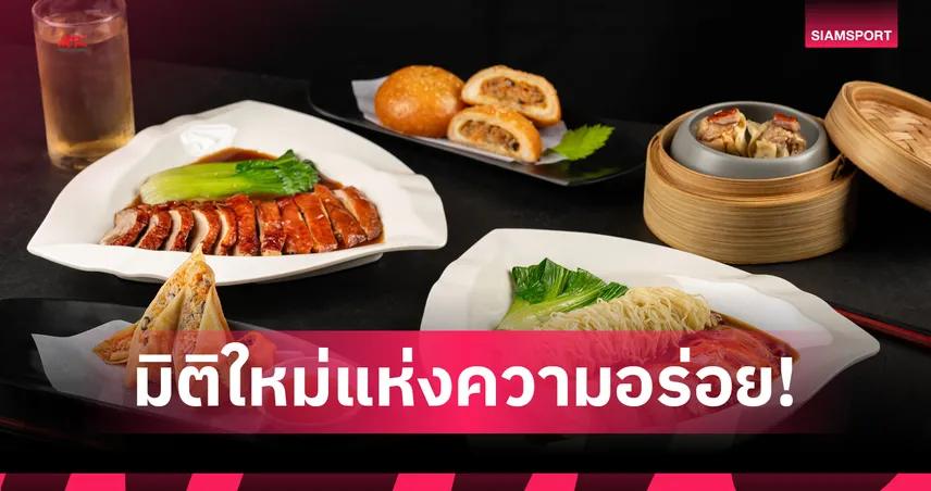 MK x Chef Man: เมื่อราชาเป็ดจับมือเชฟระดับตำนาน ปั้นเมนูพรีเมียมในราคาที่เข้าถึงได้
