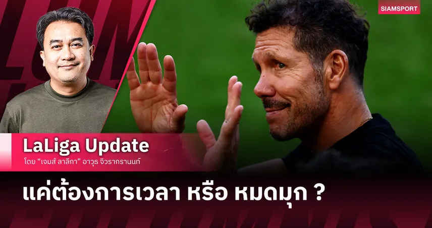 หมีย่ำแย่ แค่ต้องการเวลา หรือ โชโล่ หมดมุก ?