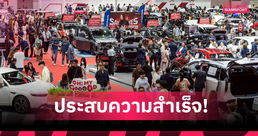 BIG MOTOR SALE 2025 ปลุกกำลังซื้อตลาดรถยนต์ ดันเศรษฐกิจช่วงกลางปี