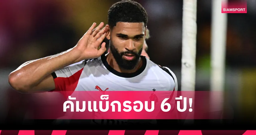 คัมแบ็กรอบ 6 ปี! อังกฤษ เรียก ลอฟตัส-ชีค เสริมทัพคัดบอลโลก 2026