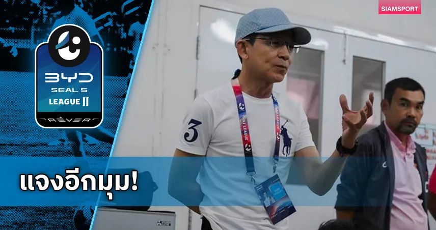 ธเนศ เคลียร์ชัด! ยันไม่ได้ตบแข้งขอนแก่นฯ อ้างแค่หยอกล้อ มี "โค้ชกบ-LOC" อยู่เป็นพยาน