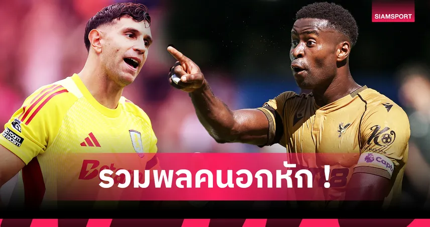 เกฮี ไม่เดียวดาย! 5 แข้งผู้แพ้ตลาดนักเตะ พรีเมียร์ลีก ซัมเมอร์ 2025