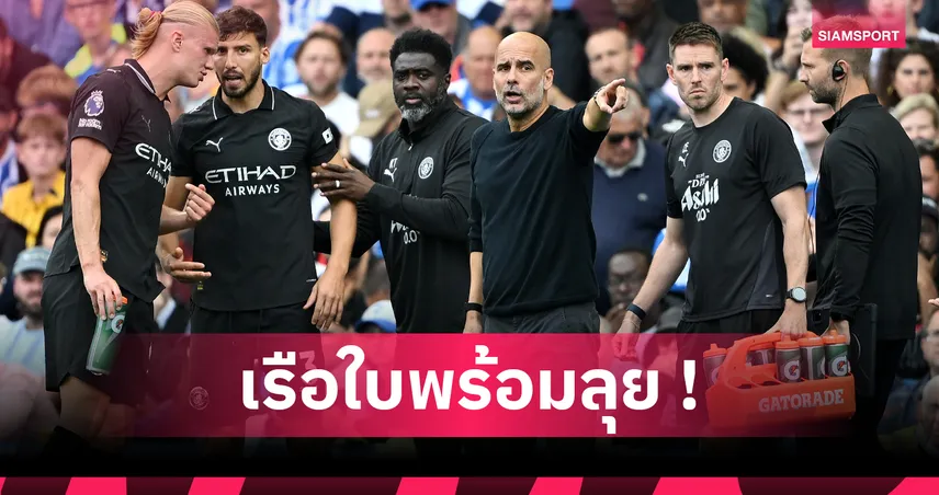 ดอนนารุมม่า ติดโผ! แมนซิตี้ ประกาศรายชื่อทีมลุย ยูฟ่า แชมเปี้ยนส์ ลีก