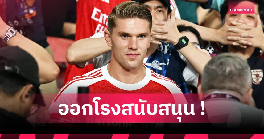 โยเคเรส หนุน อีซัค ทำทุกอย่างเพื่อซบ ลิเวอร์พูล ตามฝัน