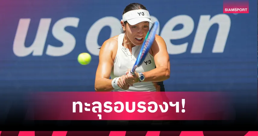 เปกูล่า สยบ เครย์ซิโคว่า 2 เซตรวด ลิ่วตัดเชือก ยูเอส โอเพ่น ชน ซาบาเลนก้า