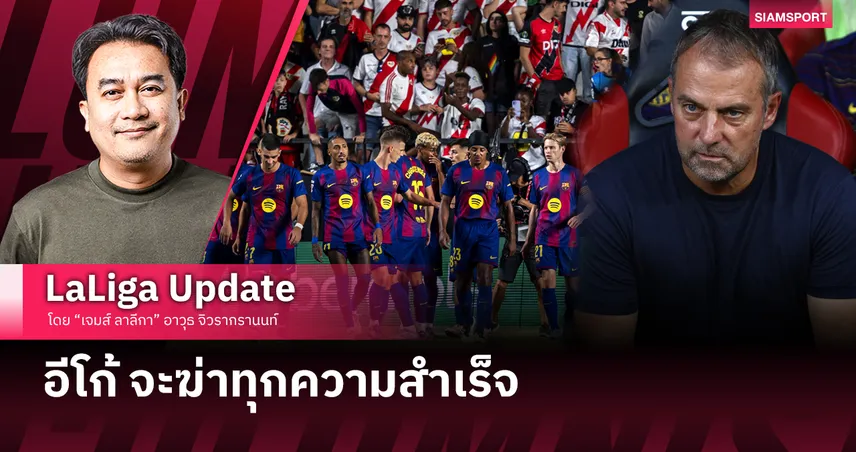 อีโก้ จะฆ่าทุกความสำเร็จ