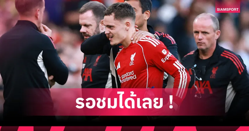 นาเกิลส์มันน์ หนุน ฟลอเรียน เวียร์ตซ์ ปรับตัวรุ่งกับ ลิเวอร์พูล แน่นอน