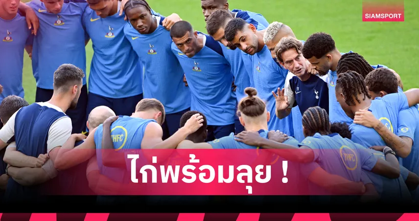 สเปอร์ส ไร้ชื่อ แตล-บิสซูม่า โกโล่ มูอานี่ นำทัพลุย แชมเปี้ยนส์ ลีก