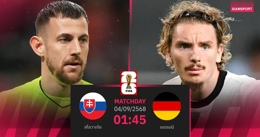 วิเคราะห์บอล สโลวาเกีย พบ เยอรมนี 4 ก.ย. 68 : คัดบอลโลก 2026 กลุ่มเอ