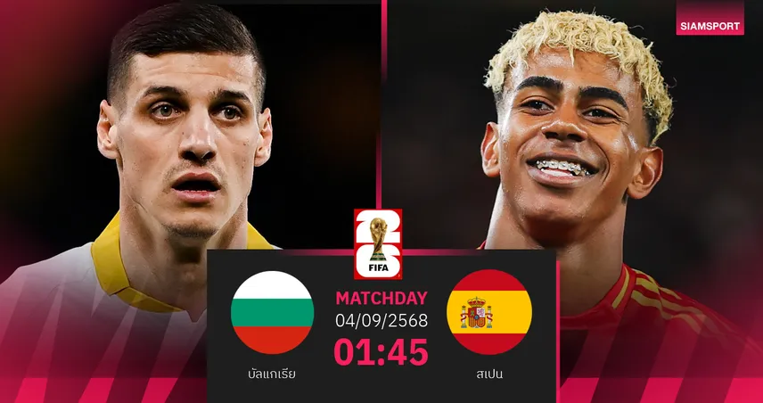 วิเคราะห์บอล บัลแกเรีย พบ สเปน 4 ก.ย. 68 : คัดบอลโลก 2026 กลุ่มอี