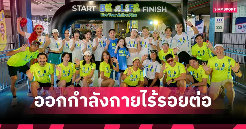 ทรู ดิจิทัล พาร์ค ปลุกพลังเมืองอัจฉริยะ ออกกำลังกายบนลู่วิ่งลอยฟ้า