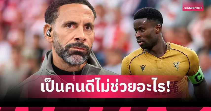 ริโอ ฟันธง! กรณี เกฮี อดย้ายลิเวอร์พูล พิสูจน์แล้ว “เป็นคนดีไม่ช่วยอะไร”