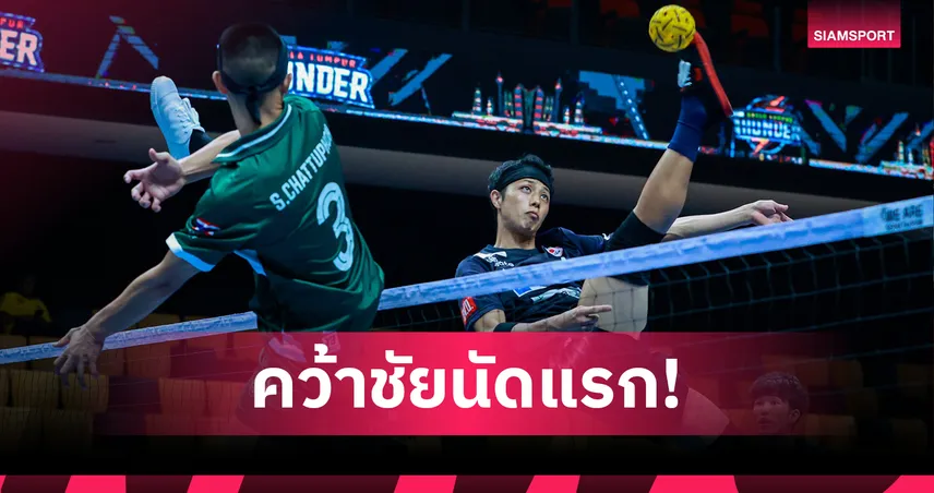 หวายราชบุรีคืนฟอร์ม! อัดญี่ปุ่น 2 เซตรวด คว้าชัยศึกตะกร้อแชมเปี้ยนส์คัพ 2025 ที่มาเลเซีย