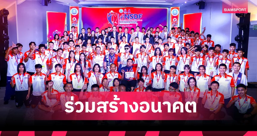 ปิดโครงการ "สองเส้นทาง สร้างอนาคต" สุดชื่นมื่น ได้ความรู้ด้านการเงินและสื่อกีฬา