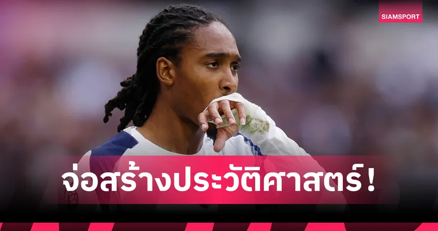 เจด สเปนซ์ จ่อสร้างประวัติศาสตร์ แข้งมุสลิมรายแรกทีมชาติอังกฤษชุดใหญ่  