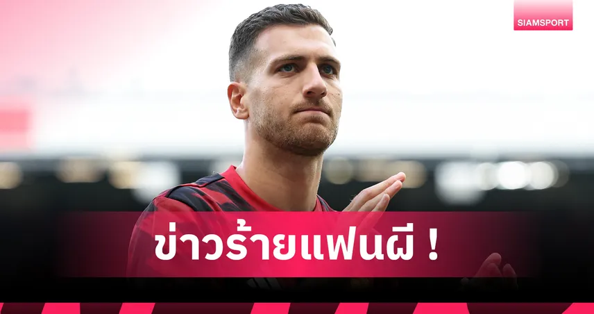 แมนยูเครียด! ดาโลต์ เจ็บถอนโปรตุเกส กลับอังกฤษรักษาตัว