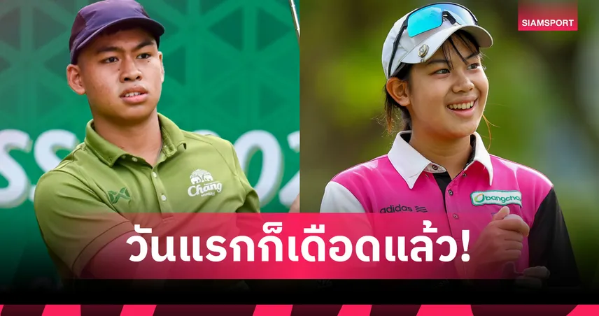 "ช้าง คลาสสิค 2025" วันแรก! ภัสธนมนท์-จิรภัทร โชว์ฟอร์มเจ๋ง ขึ้นนำรุ่นซูเปอร์ เจ็นซ์