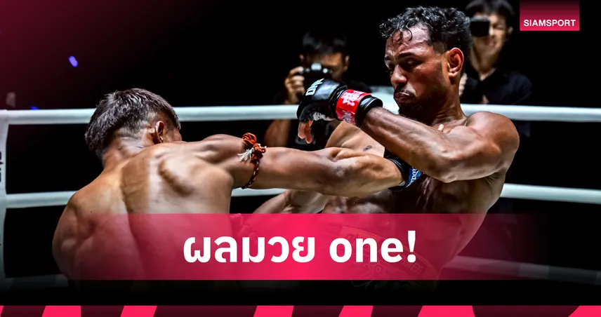 เดือดลุมพินี! กุหลาบดำอัดฟิลิปเป ศึก ONE ลุมพินี 123 ชนะ 4 ไฟต์ติด