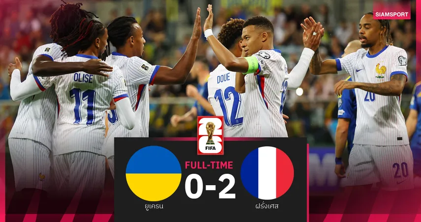 ผลบอล ยูเครน 0-2 ฝรั่งเศส : โอลิเซ่–เอ็มบัปเป้ ยิงพา “ตราไก่” เฮ