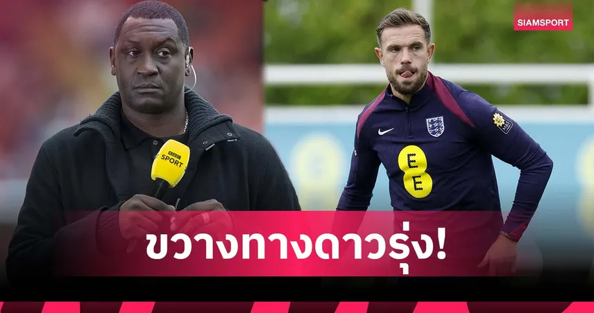 ขวางทางดาวรุ่ง!เฮสกีย์ แอบงง เฮนเดอร์สัน ยังติดทีมชาติอังกฤษ