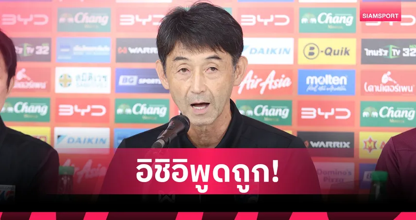 กุนซือทีมชาติไทยเคลียร์ประเด็นร้อน จบสกอร์ไม่คมเป็นหน้าที่ใครต้องแก้