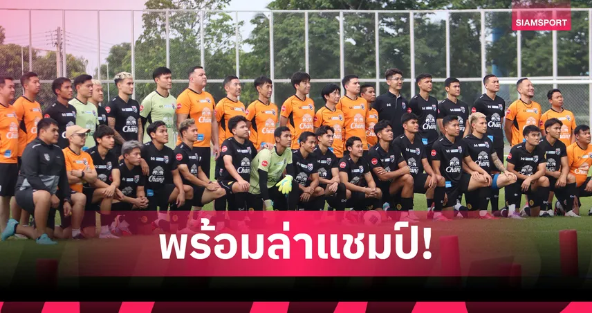 ทีมชาติไทยซ้อมเข้มปิดท้าย! "อิชิอิ" ใส่เต็มสูบก่อนดวลอิรักนัดชิงคิงส์คัพ