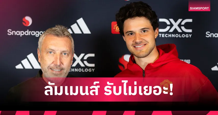 เปิดค่าเหนื่อยนักเตะ แมนยู 2025/26 กาเซมีโร่เบอร์1 ลัมเมนส์รับน้อย