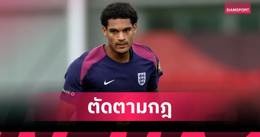 ควานซาห์ โดนกาชื่อทิ้ง!อังกฤษ หั่นโผก่อนบู๊ อันดอร์ร่า คัดบอลโลกคืนวันเสาร์นี้