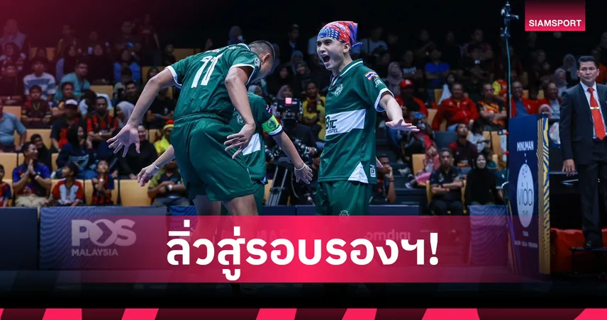 หวายราชบุรี ลิ่วตัดเชือกแชมเปี้ยนส์คัพ 2025 ดวลเนเกรี เซมบิลัน