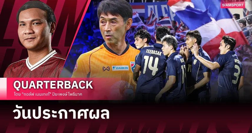 ช้างศึกหรือสิงโต: ใครคือเจ้าของบัลลังก์แห่งคิงส์คัพ?