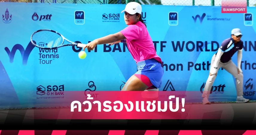 "อัญชิสา" เจ็บจบรองแชมป์หญิงเดี่ยวหวดจีเฮชแบงก์วีค 3 