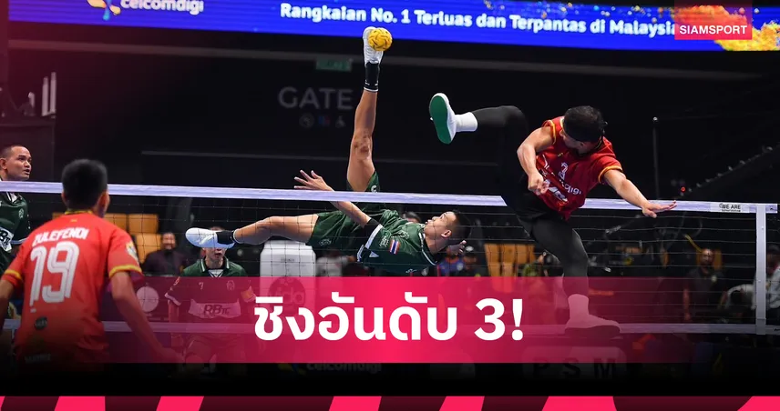 หวายราชบุรีพ่ายเนอเกอรีเซิมบิลัน หล่นชิงอันดับ 3 ศึกแชมเปี้ยนส์คัพ