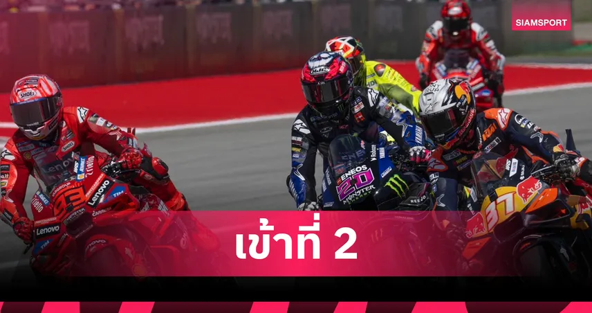 กวาร์ตาราโร ควบ Yamaha M1 ซิวโพเดี้ยมสปรินต์เรซ โมโตจีพี คาตาลัน