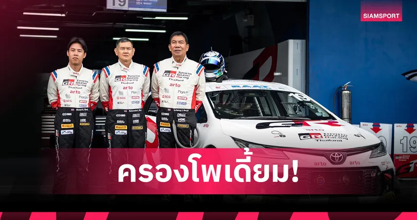 โตโยต้า กาซู เรซซิ่ง สุดแกร่ง! ผงาดครองโพเดียมทุกรุ่น ศึกมาราธอนทางเรียบสนาม 2 และ 3 