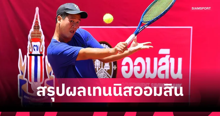 “วรธันย์” ฟอร์มเด็ดตีตั๋วเมนดรอว์เทนนิส ออมสิน ไทยแลนด์ฯสนาม 7 