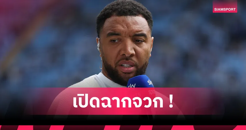 ดีนีย์เดือด! ซัด ทูเคิ่ล โง่ไม่เรียก ไอแวน โทนีย์ ล่าตาข่ายทีมชาติอังกฤษ