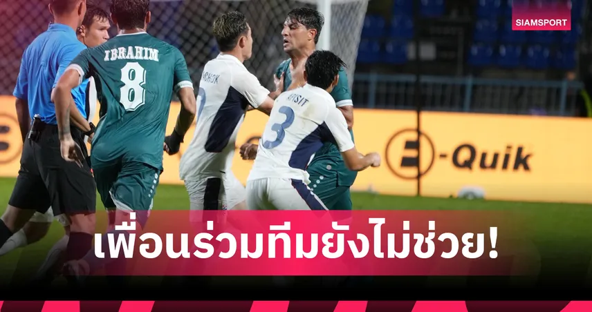 แข้งอิรักแฉยับ! รุมกดดันสมาคมลงโทษ โมฮานัด อาลี ปมเตะใส่ ชนาธิป